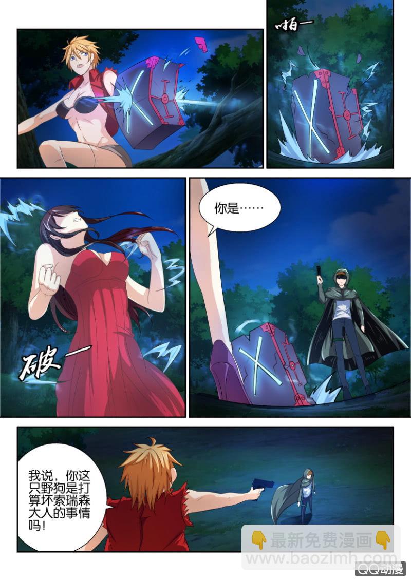 《寄星者》第五十六回 第6页