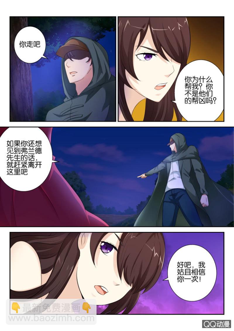 《寄星者》第五十六回 第7页