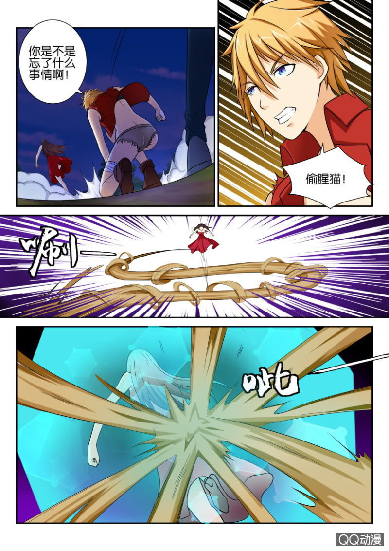 《寄星者》第五十六回 第8页