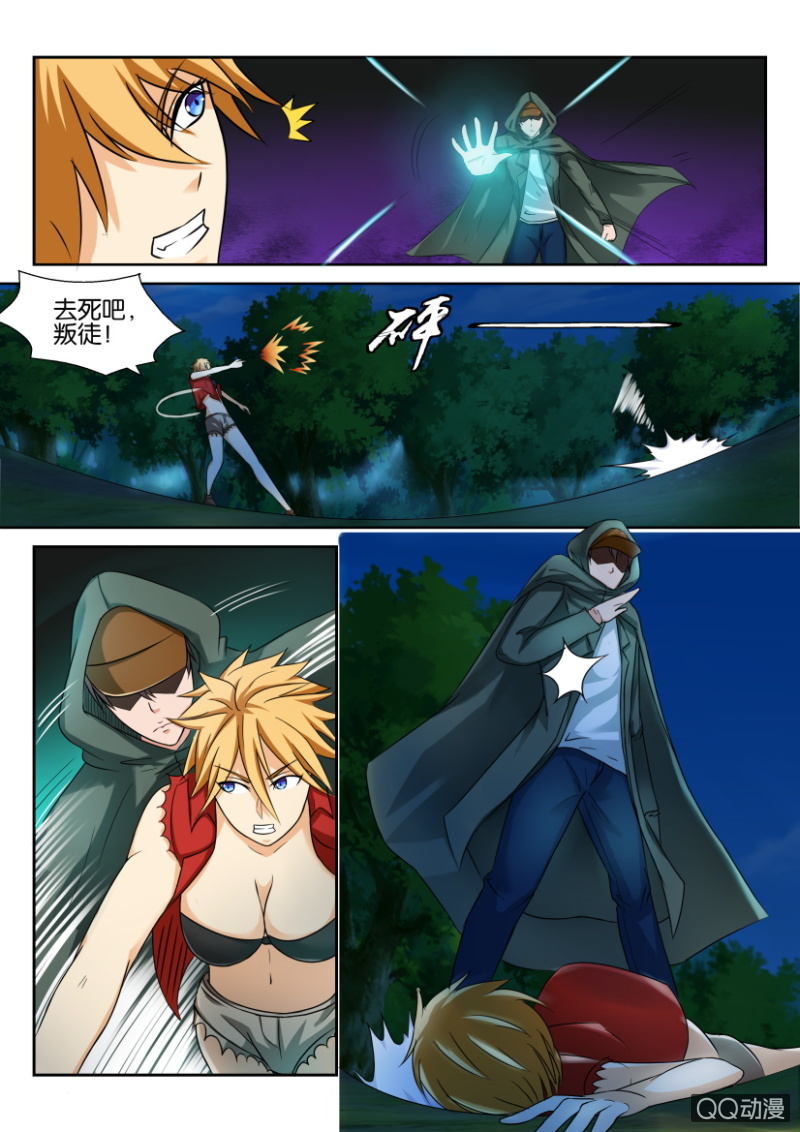 《寄星者》第五十六回 第9页