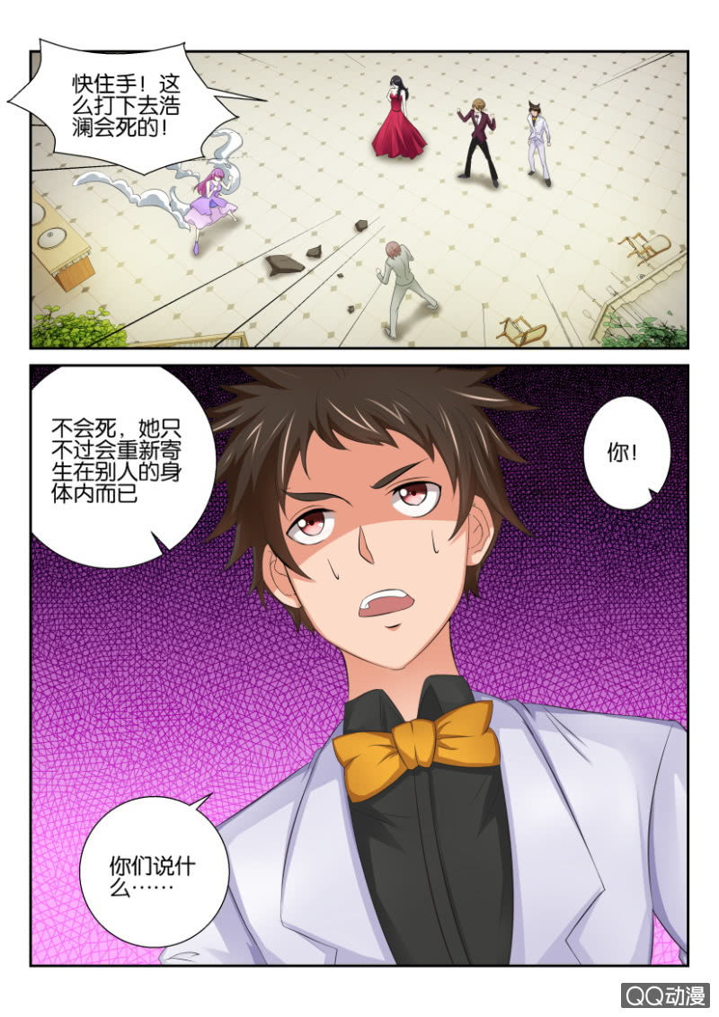 《寄星者》第五十四回 第12页