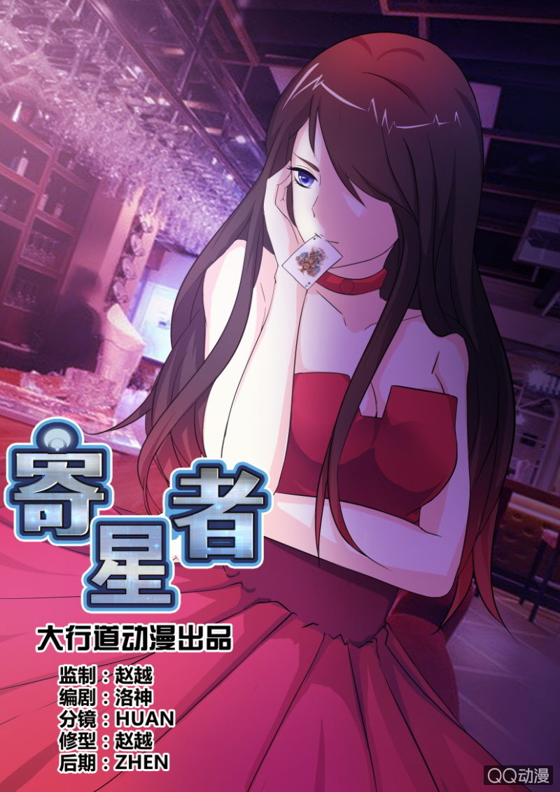 《寄星者》第五十四回 第2页