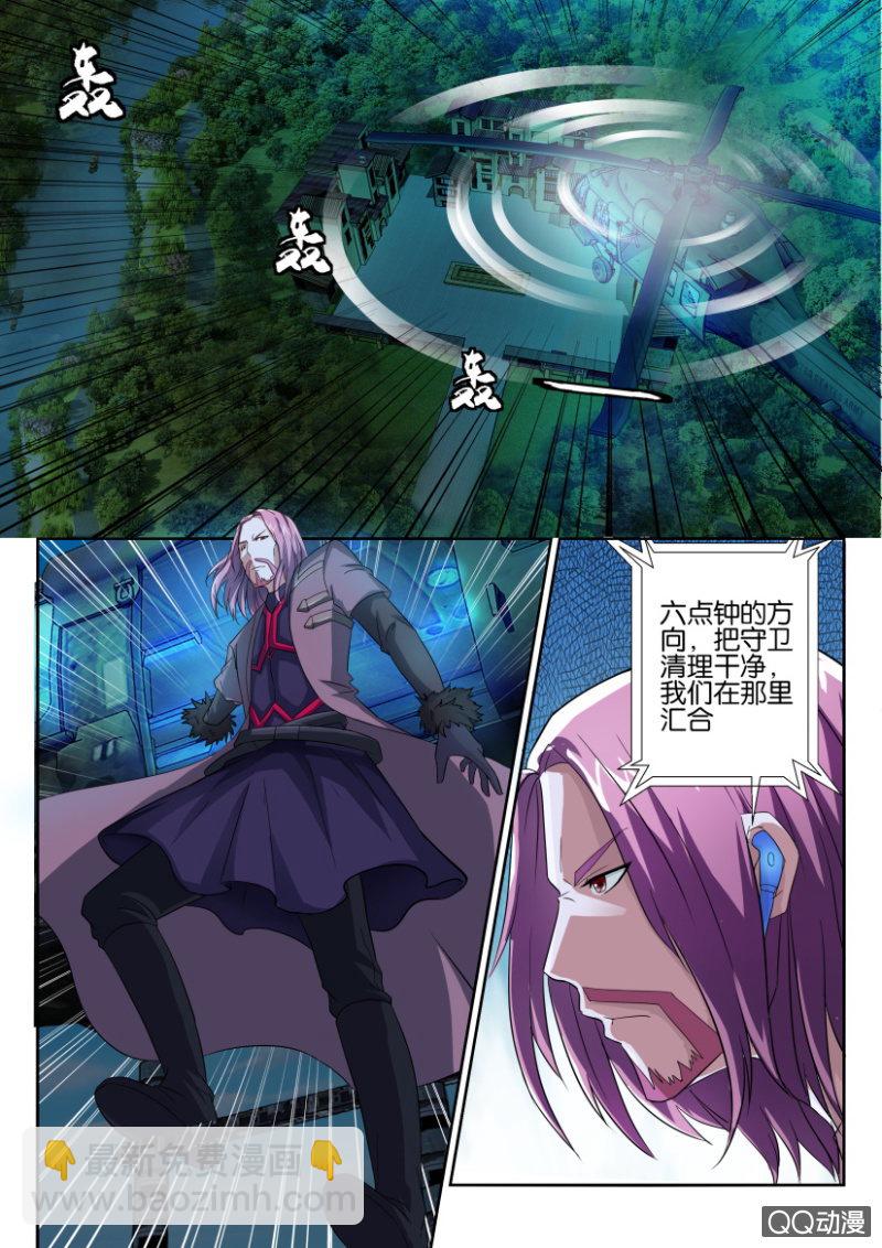 《寄星者》第五十四回 第3页