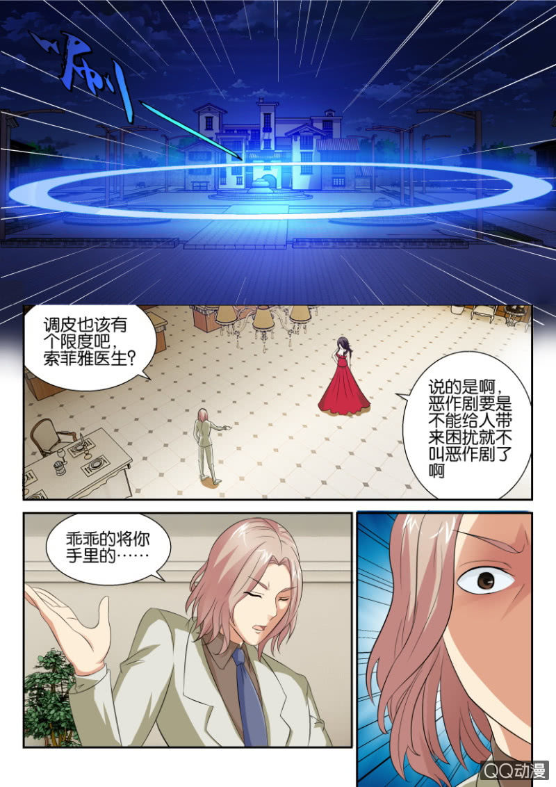 《寄星者》第五十四回 第6页