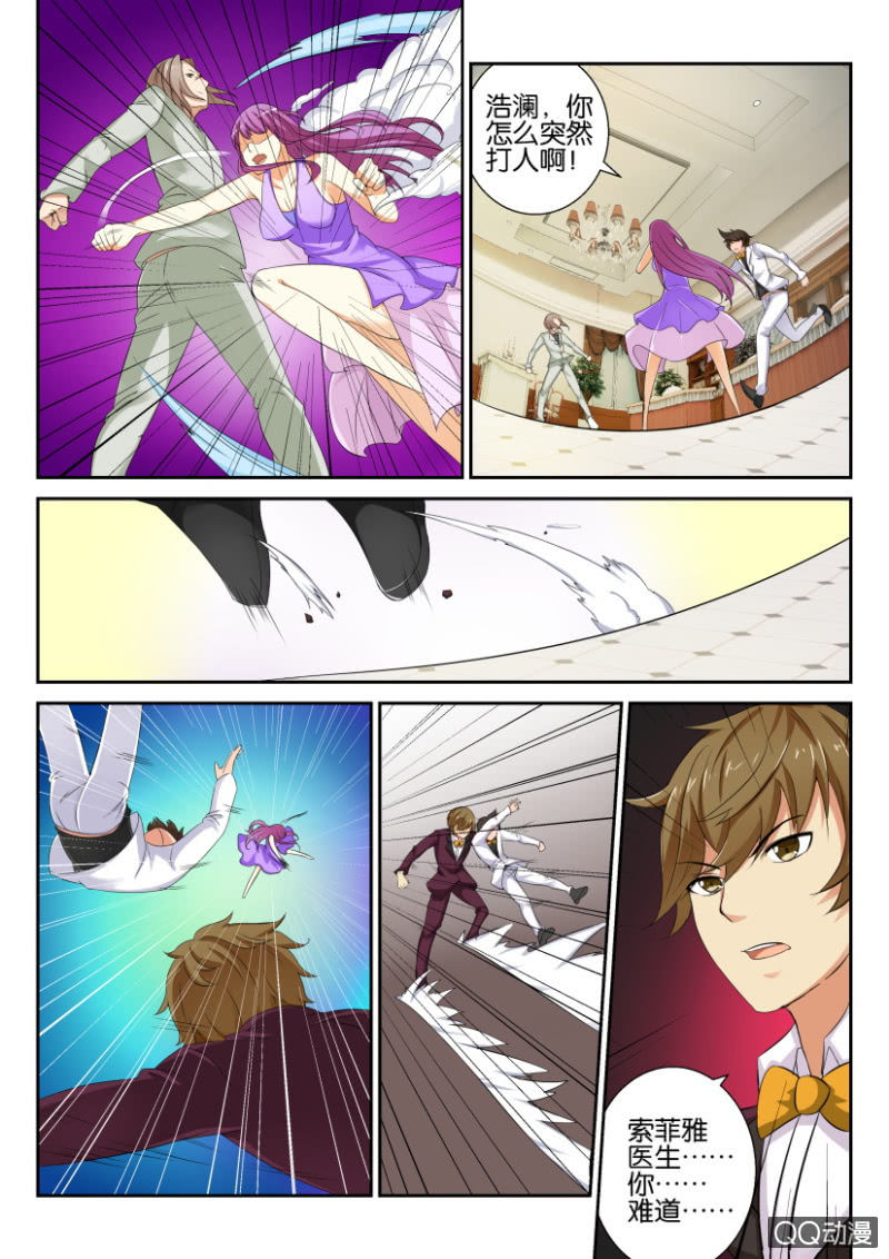 《寄星者》第五十四回 第7页
