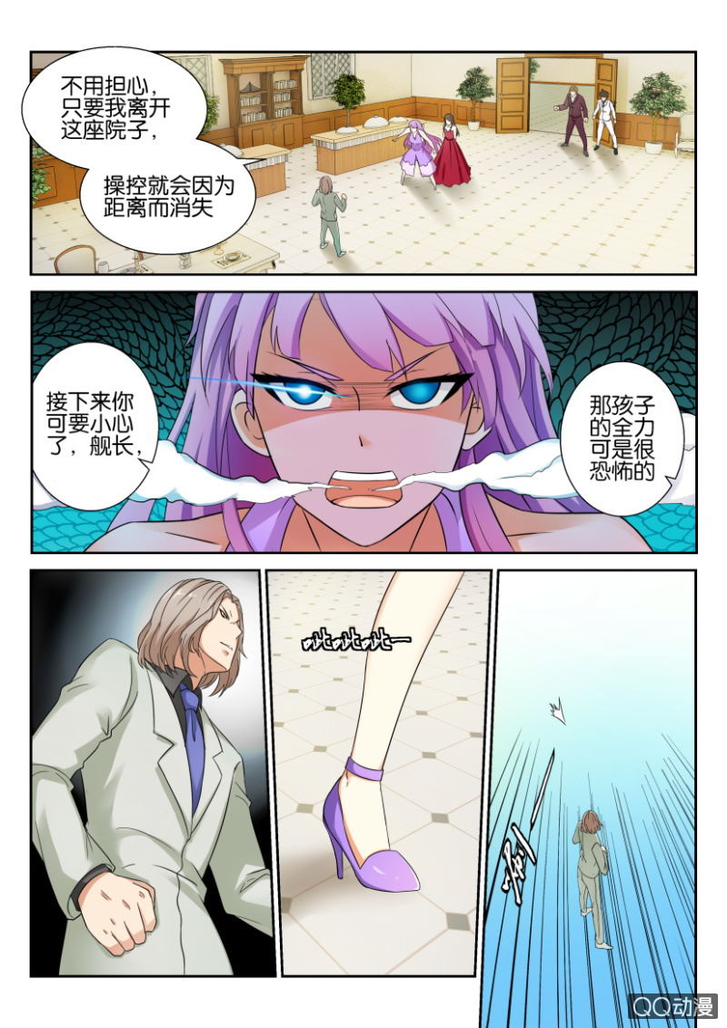 《寄星者》第五十四回 第9页