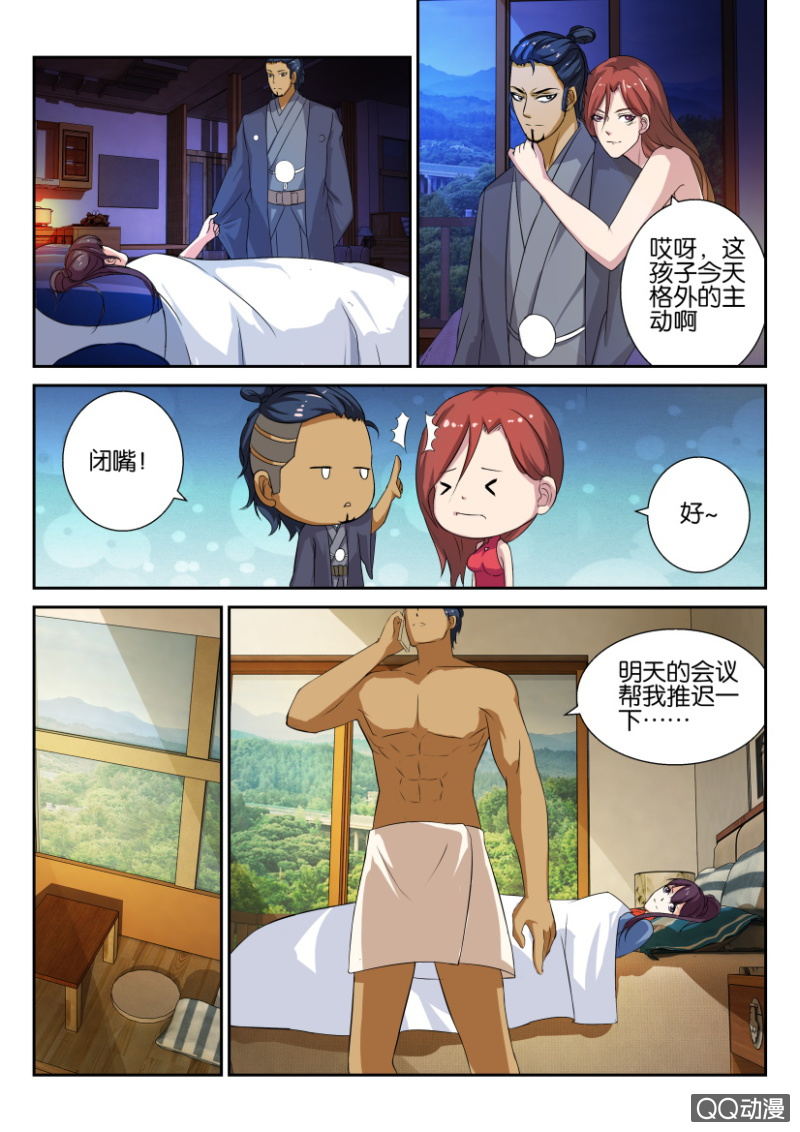 《寄星者》第五十八回 第10页