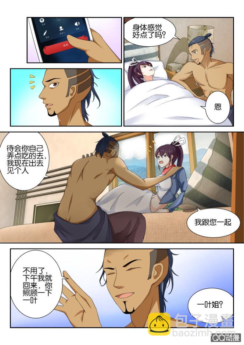 《寄星者》第五十八回 第11页