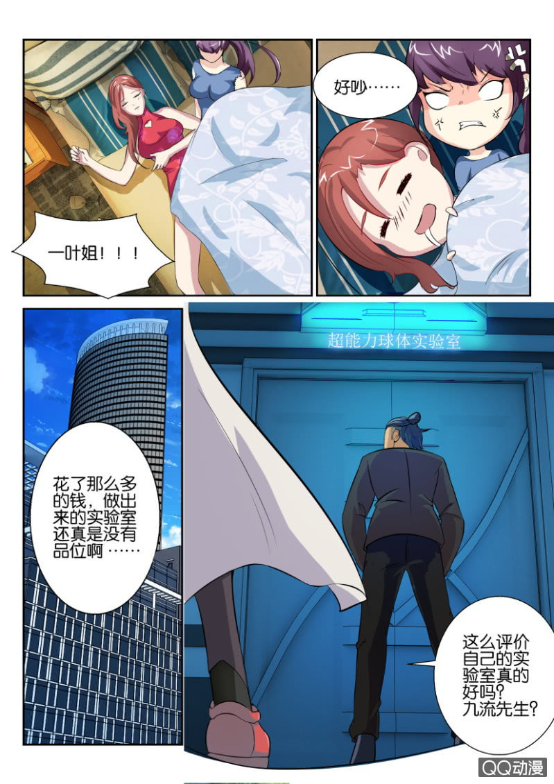《寄星者》第五十八回 第12页