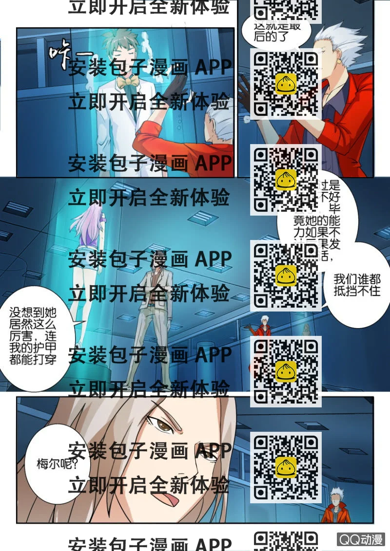 《寄星者》第五十八回 第2页