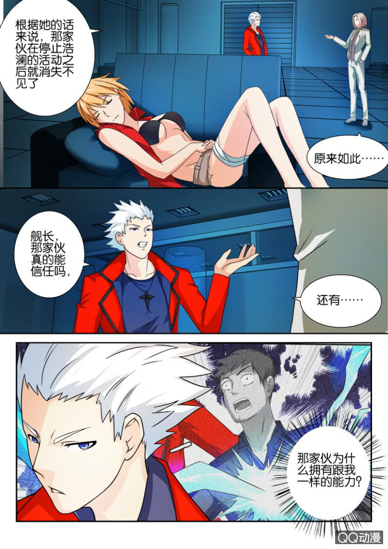 《寄星者》第五十八回 第3页