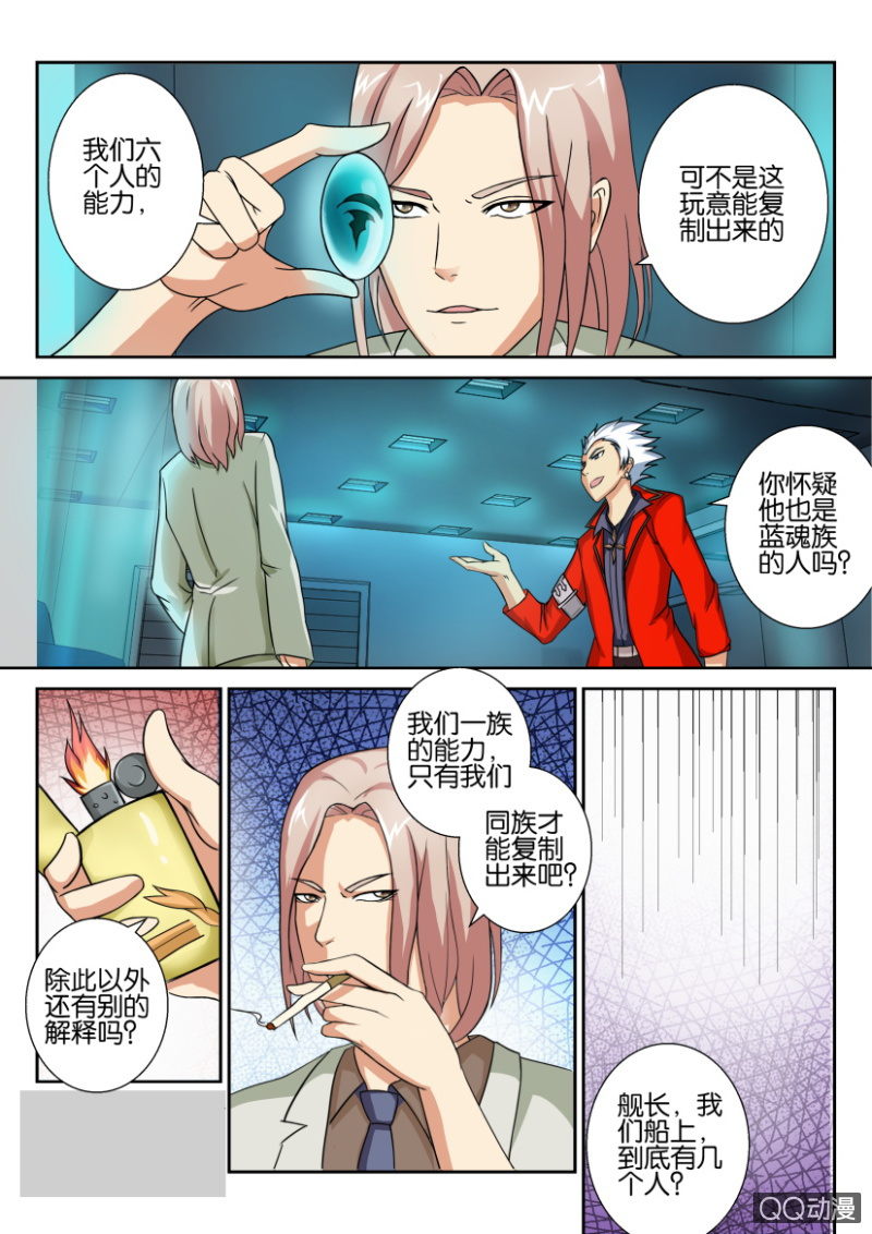 《寄星者》第五十八回 第4页
