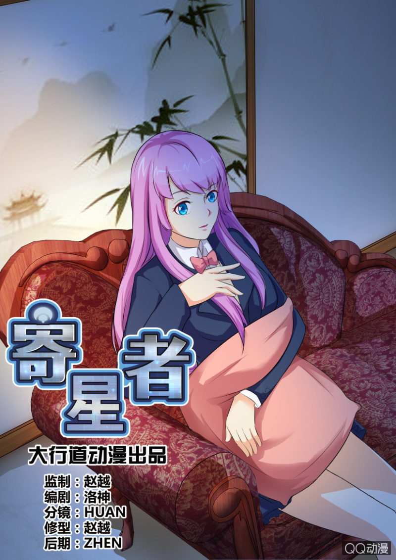 《寄星者》第五十八回 第5页