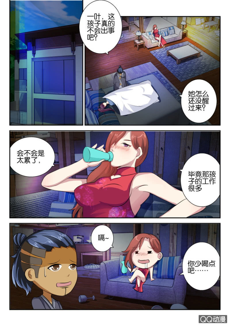 《寄星者》第五十八回 第6页