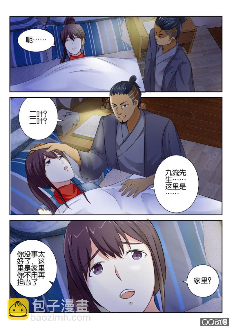 《寄星者》第五十八回 第7页