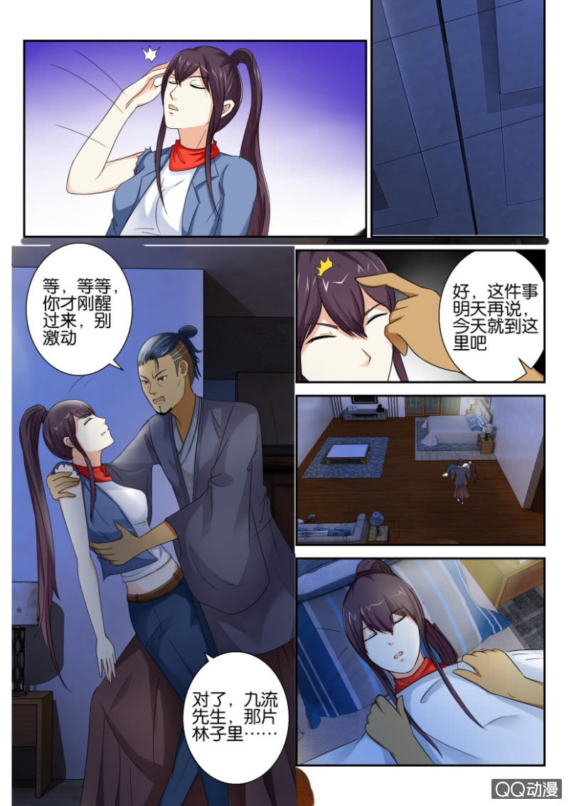 《寄星者》第五十八回 第9页