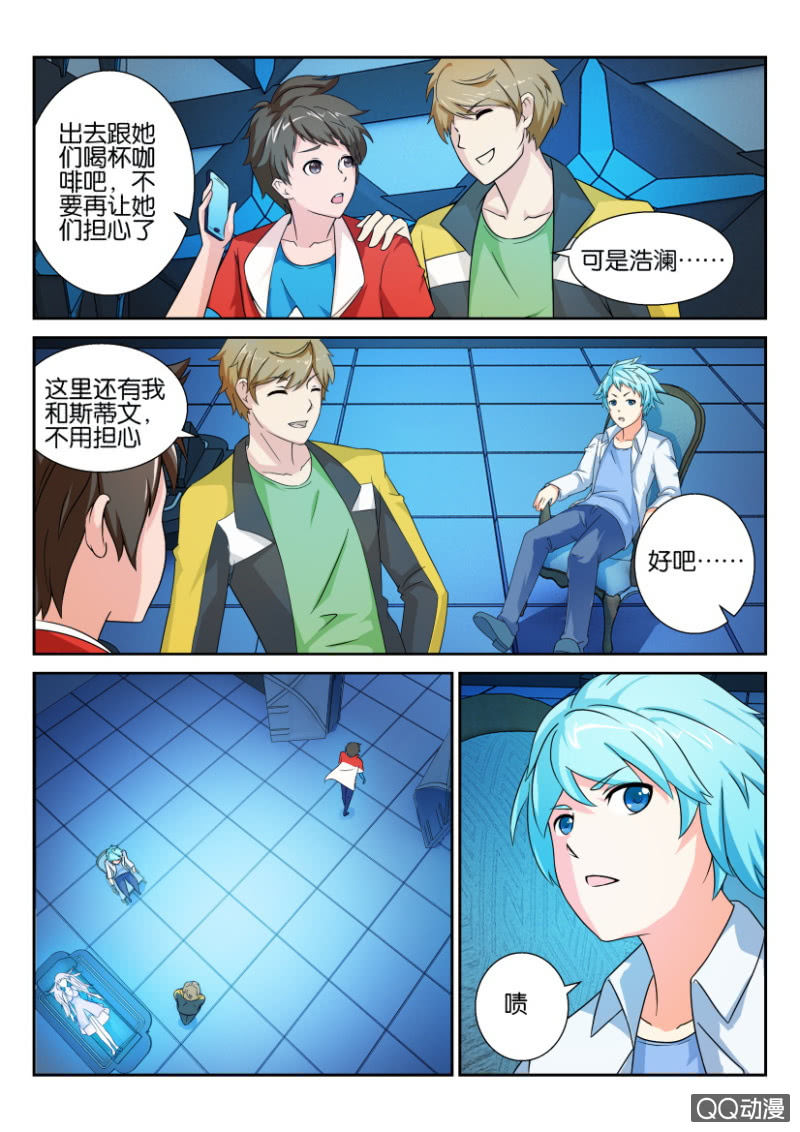 《寄星者》第五十九回 第10页