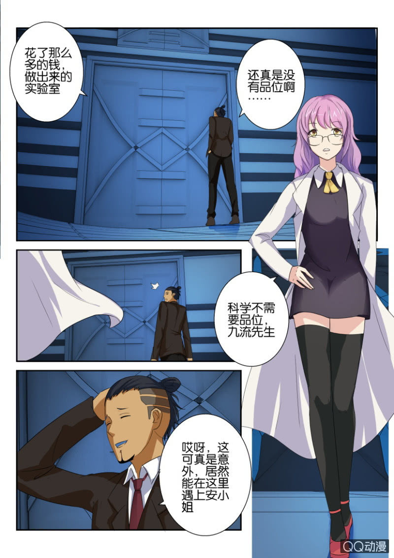 《寄星者》第五十九回 第1页