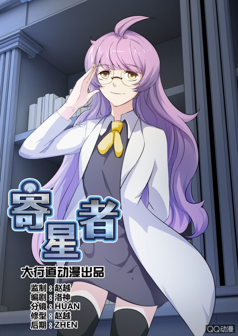 《寄星者》第五十九回 第2页