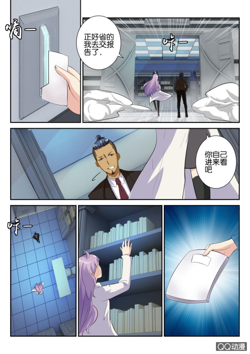 《寄星者》第五十九回 第3页