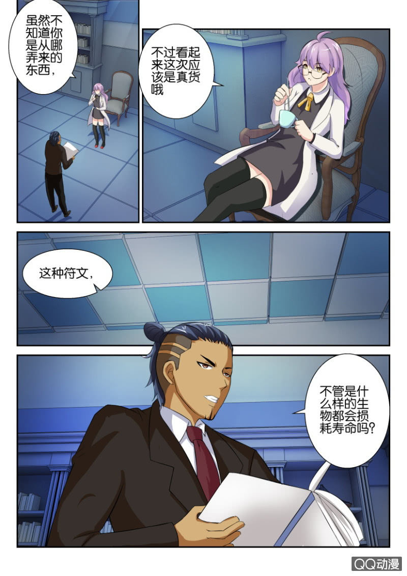 《寄星者》第五十九回 第4页