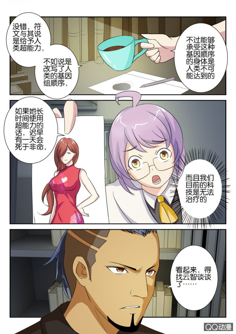 《寄星者》第五十九回 第5页