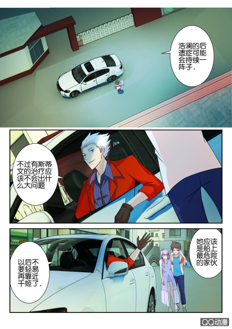 《寄星者》第五十九回 第6页