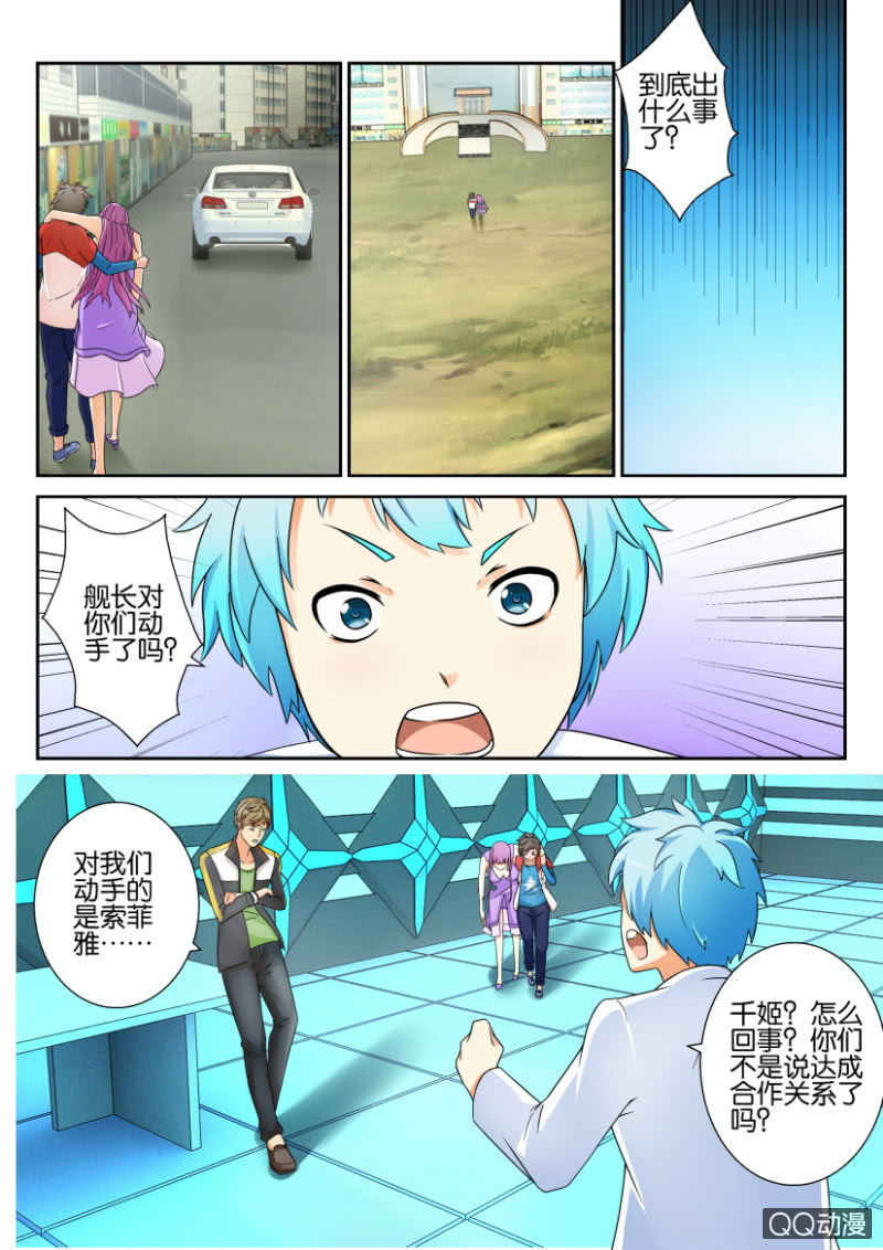 《寄星者》第五十九回 第7页