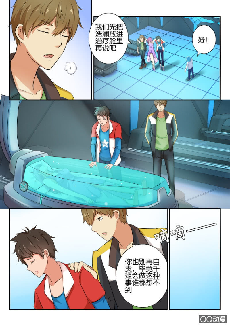《寄星者》第五十九回 第8页