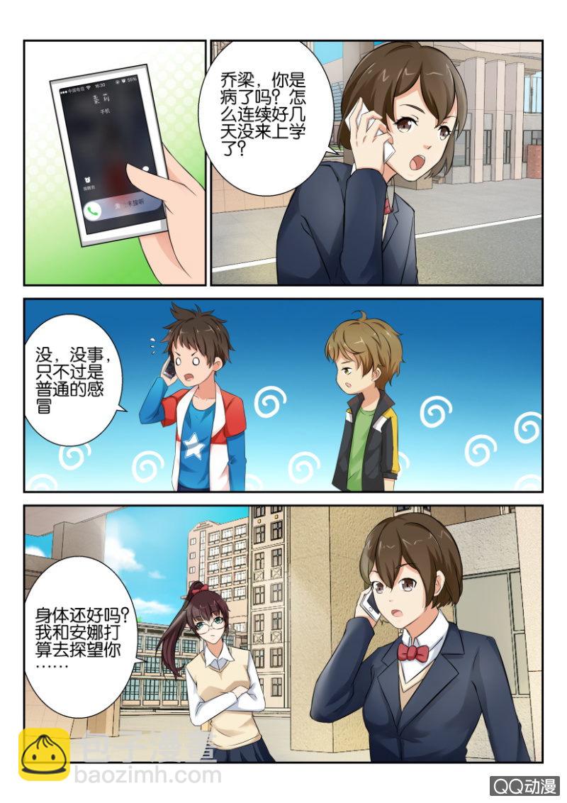 《寄星者》第五十九回 第9页