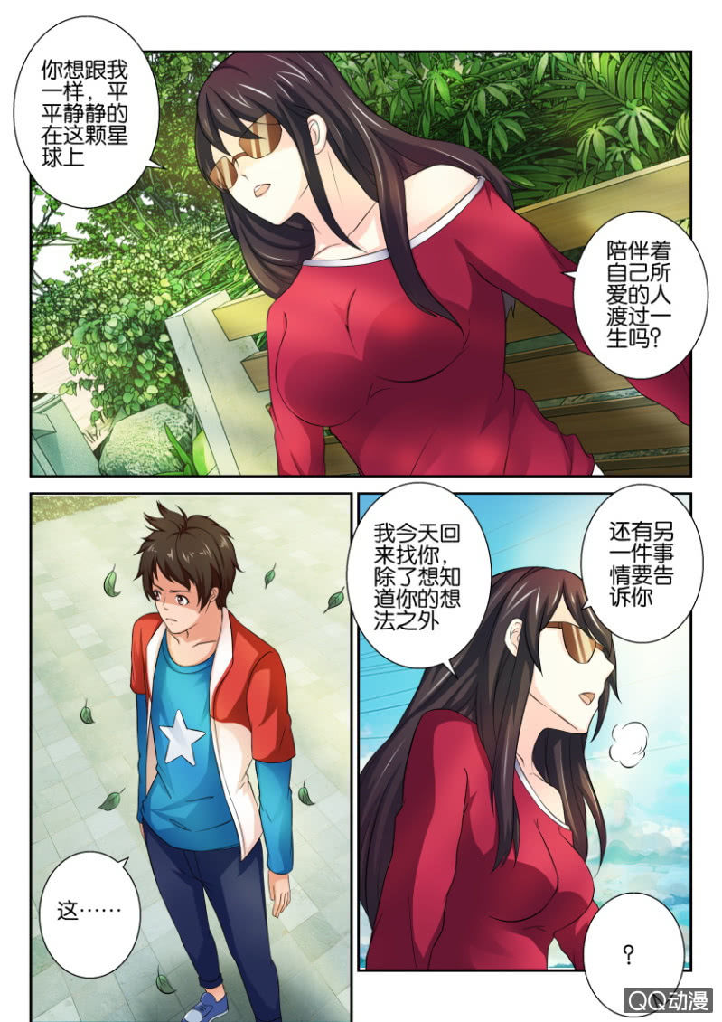 《寄星者》第六十回 第10页