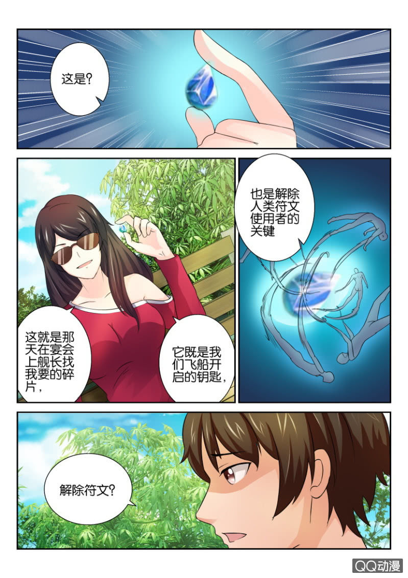 《寄星者》第六十回 第11页