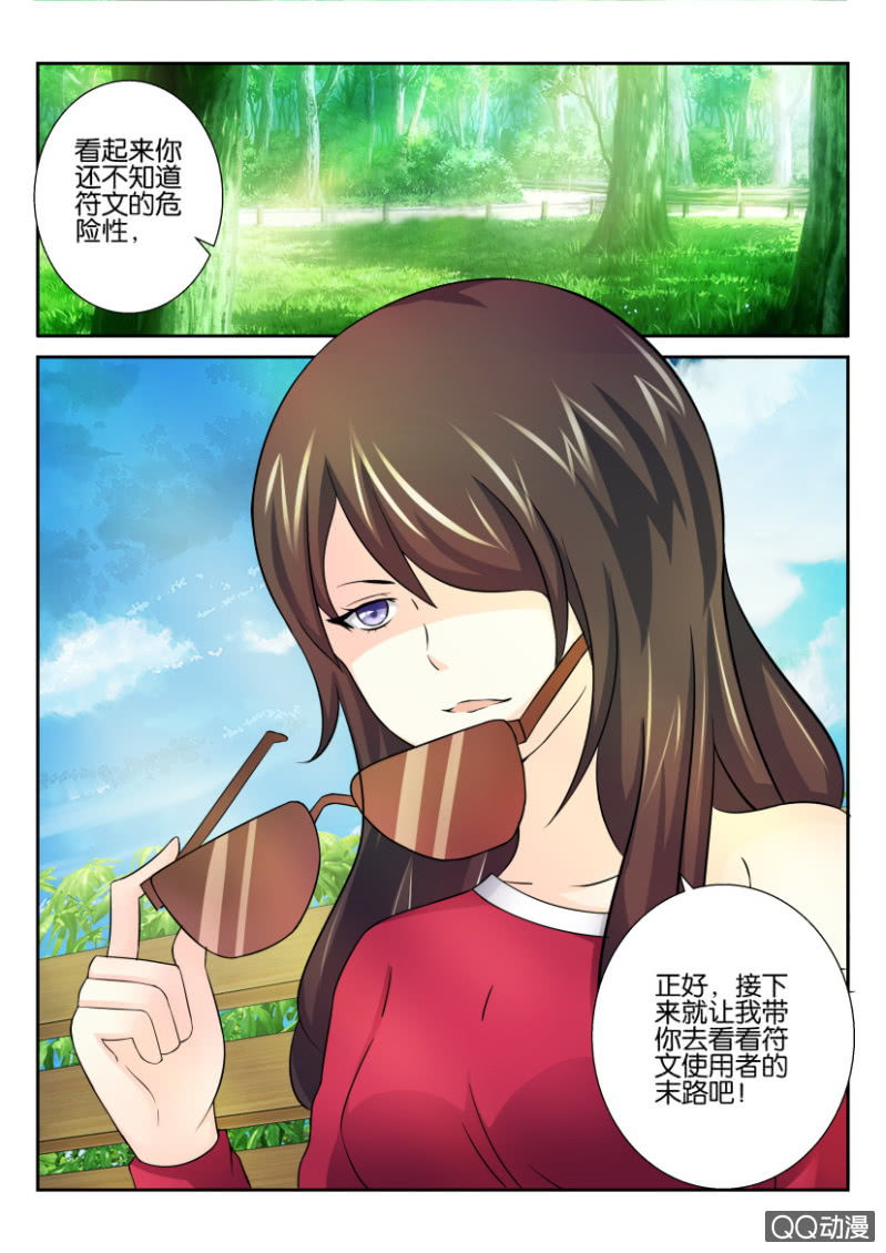 《寄星者》第六十回 第12页