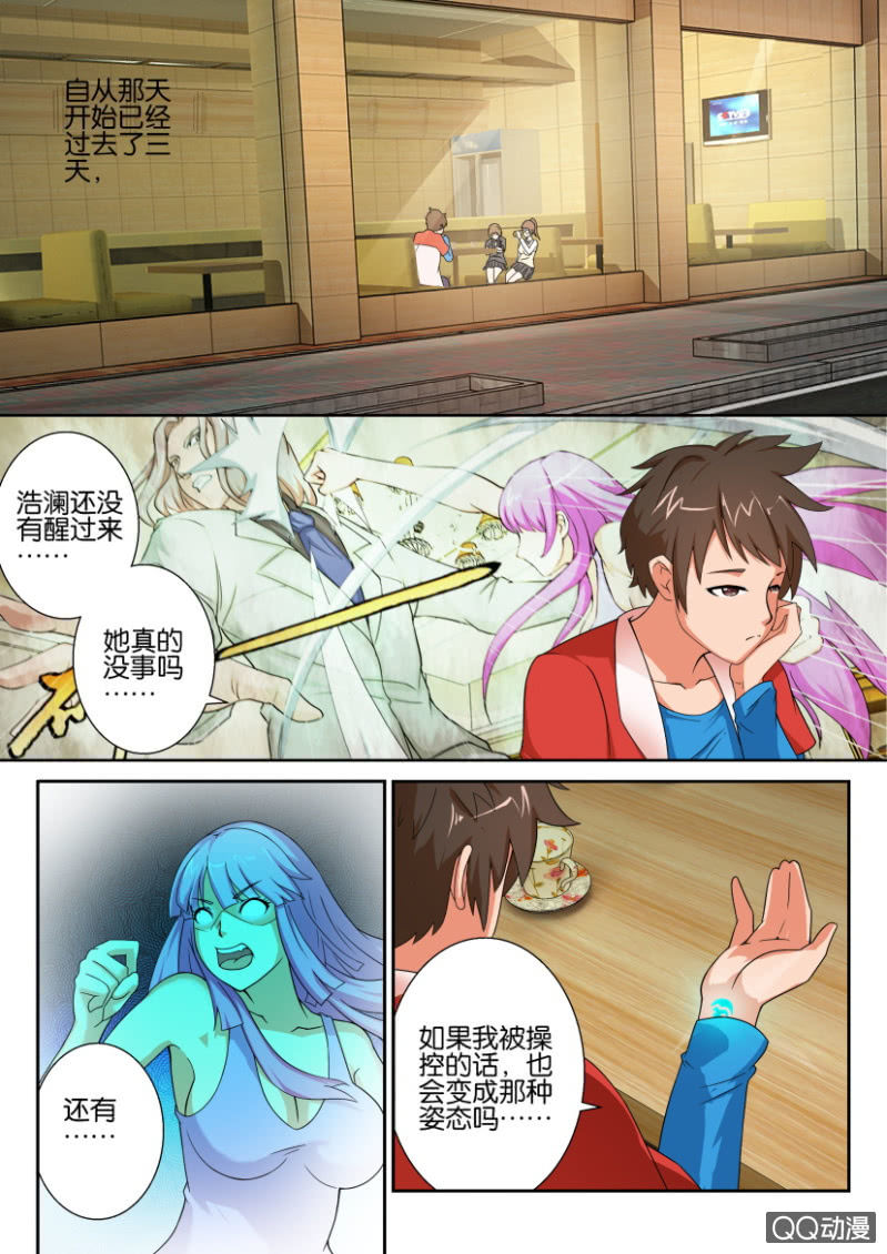 《寄星者》第六十回 第1页