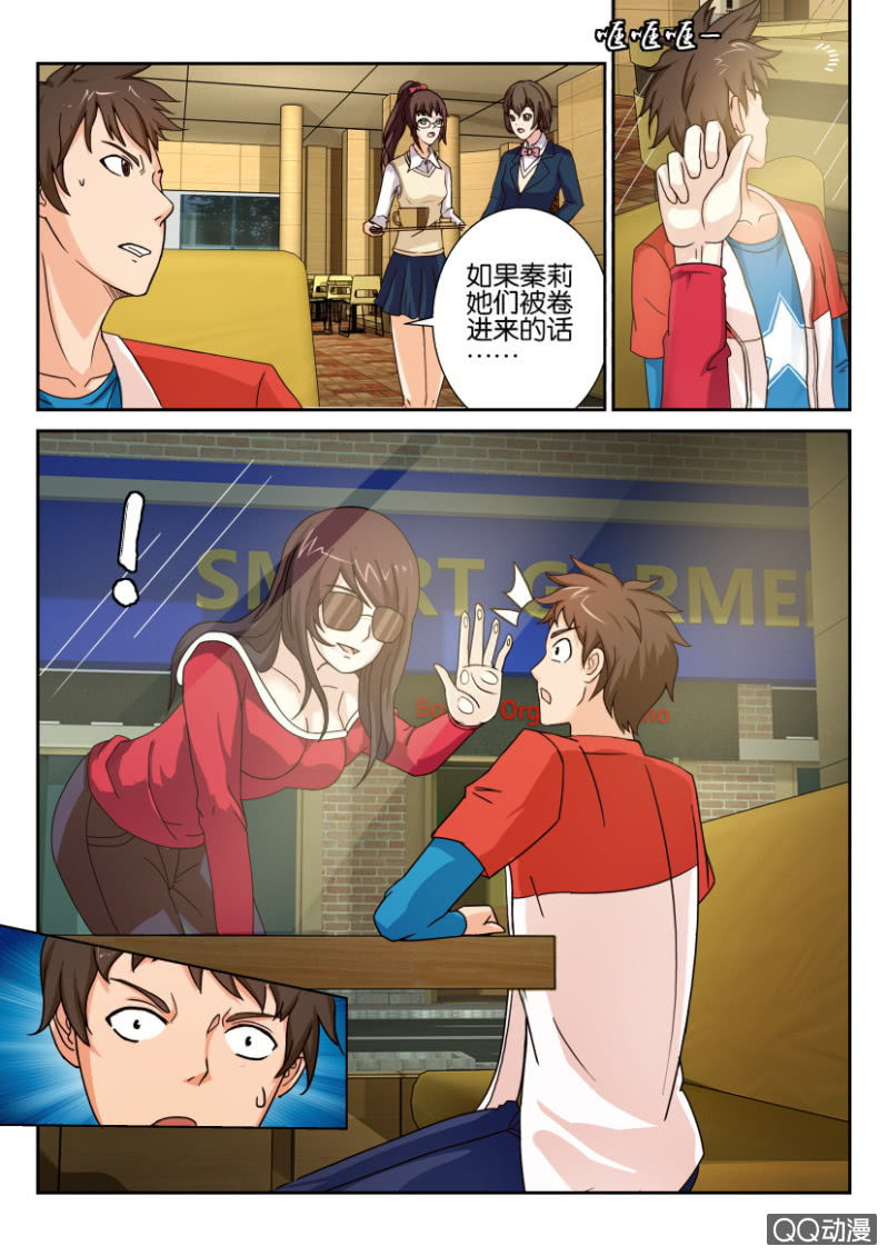《寄星者》第六十回 第2页