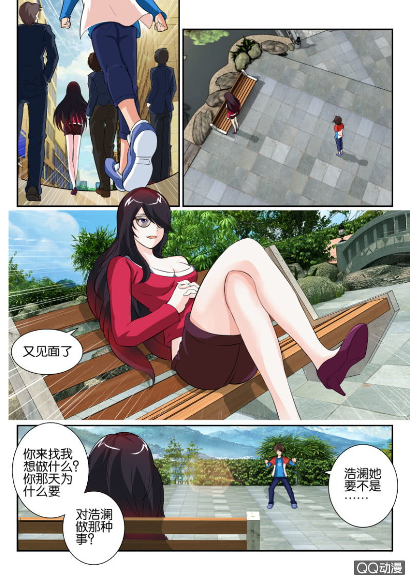 《寄星者》第六十回 第5页