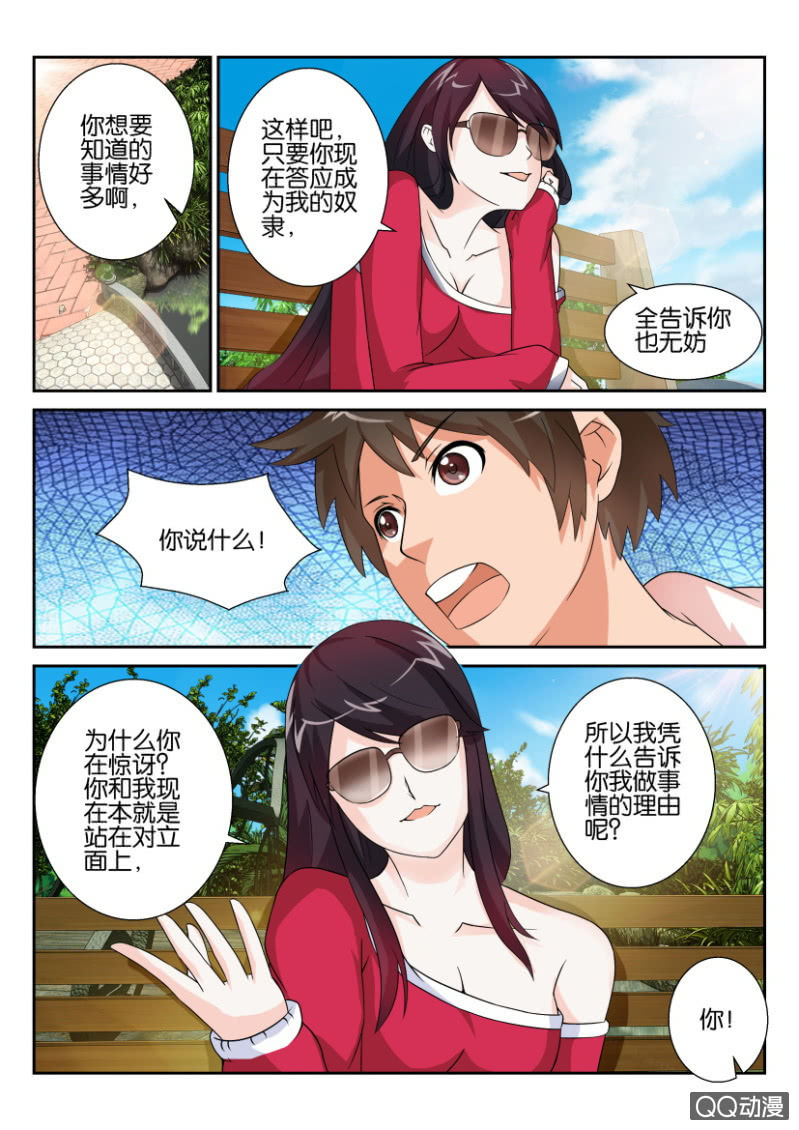 《寄星者》第六十回 第6页