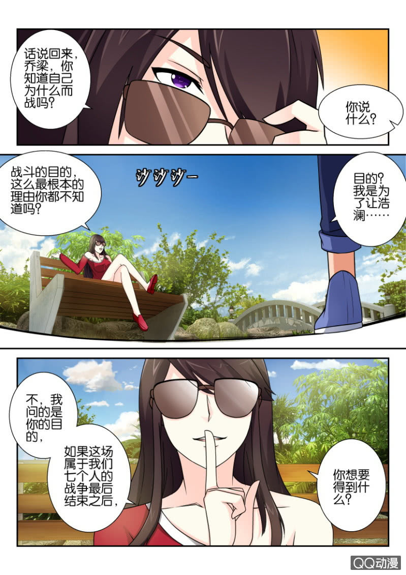 《寄星者》第六十回 第7页