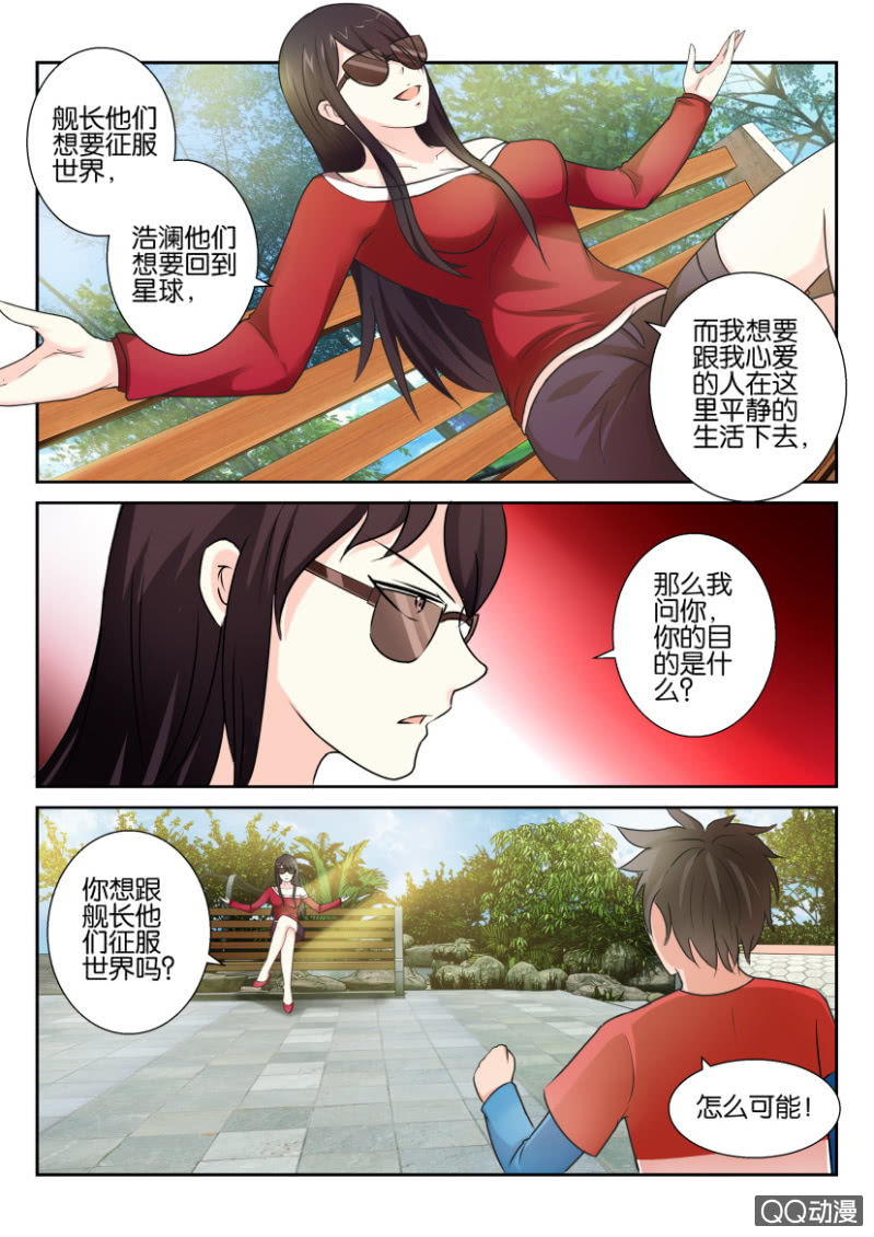 《寄星者》第六十回 第8页