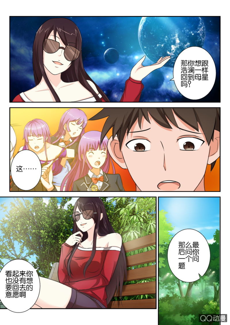 《寄星者》第六十回 第9页