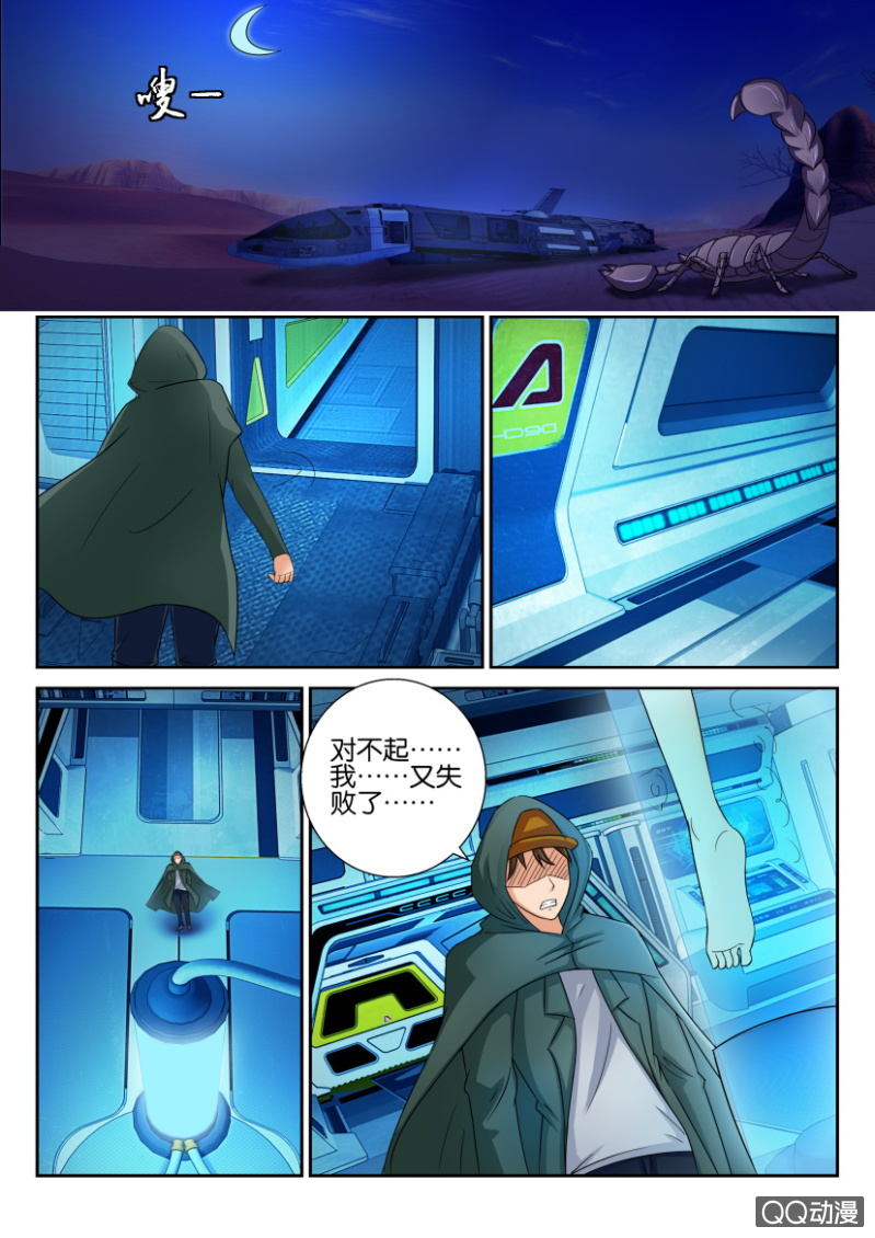 《寄星者》第五十七回 第11页