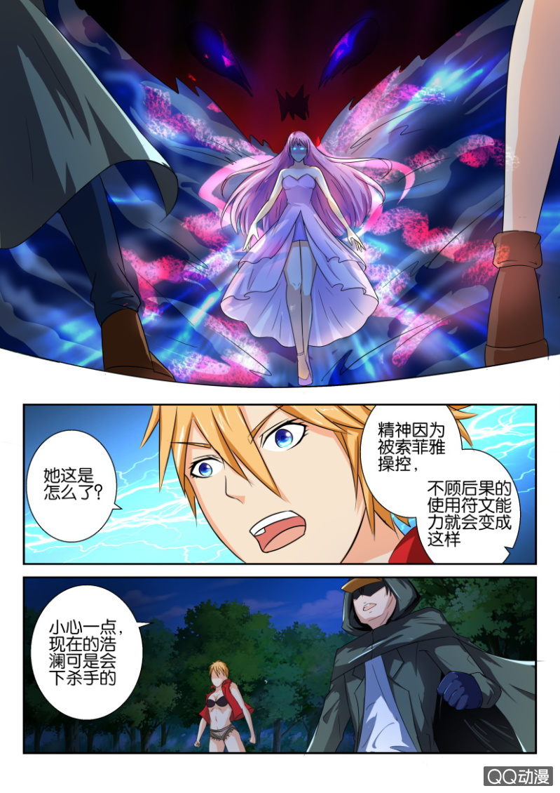 《寄星者》第五十七回 第1页