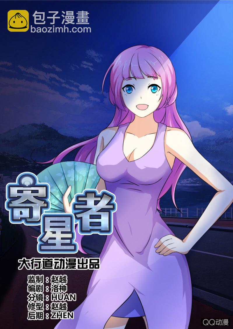 《寄星者》第五十七回 第2页