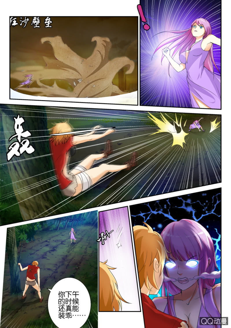 《寄星者》第五十七回 第3页