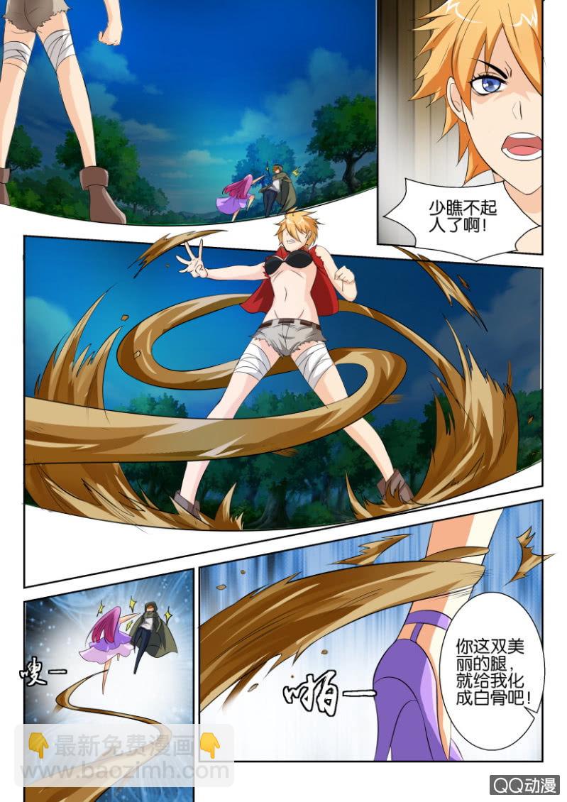 《寄星者》第五十七回 第5页