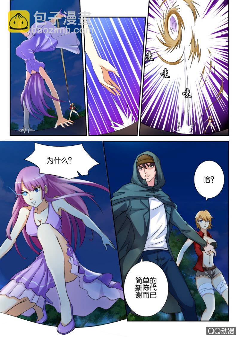 《寄星者》第五十七回 第7页