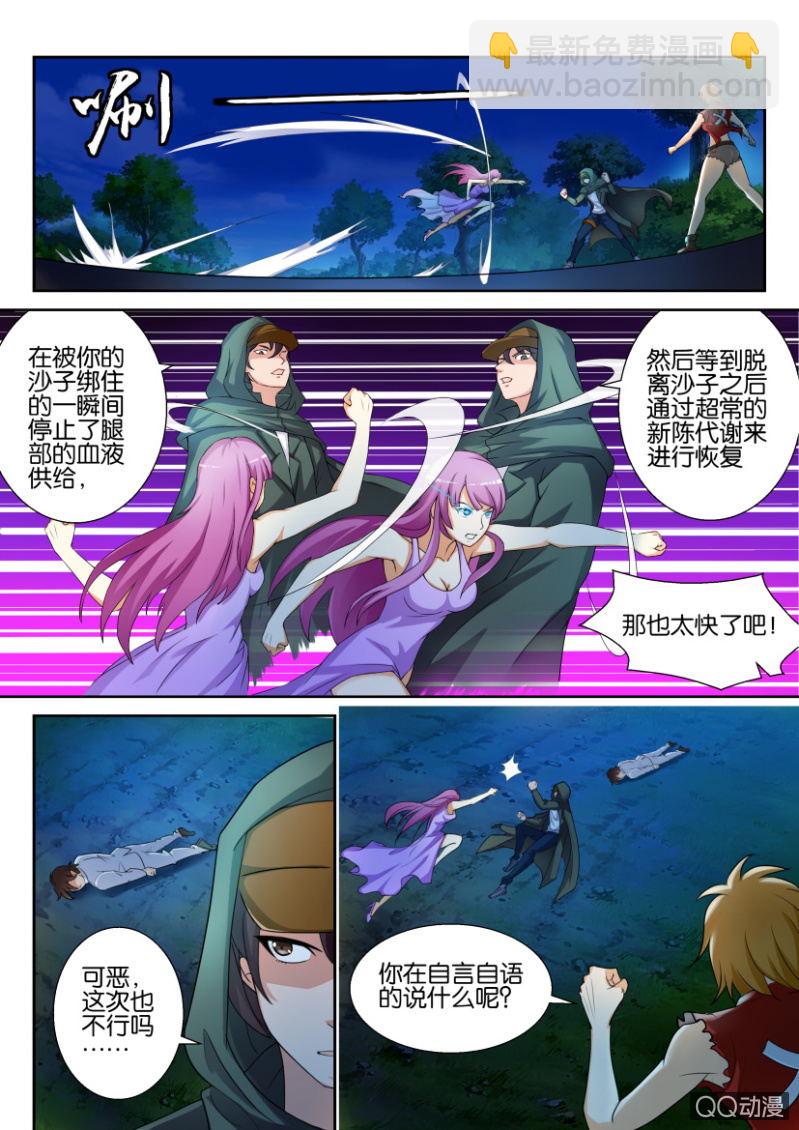 《寄星者》第五十七回 第8页