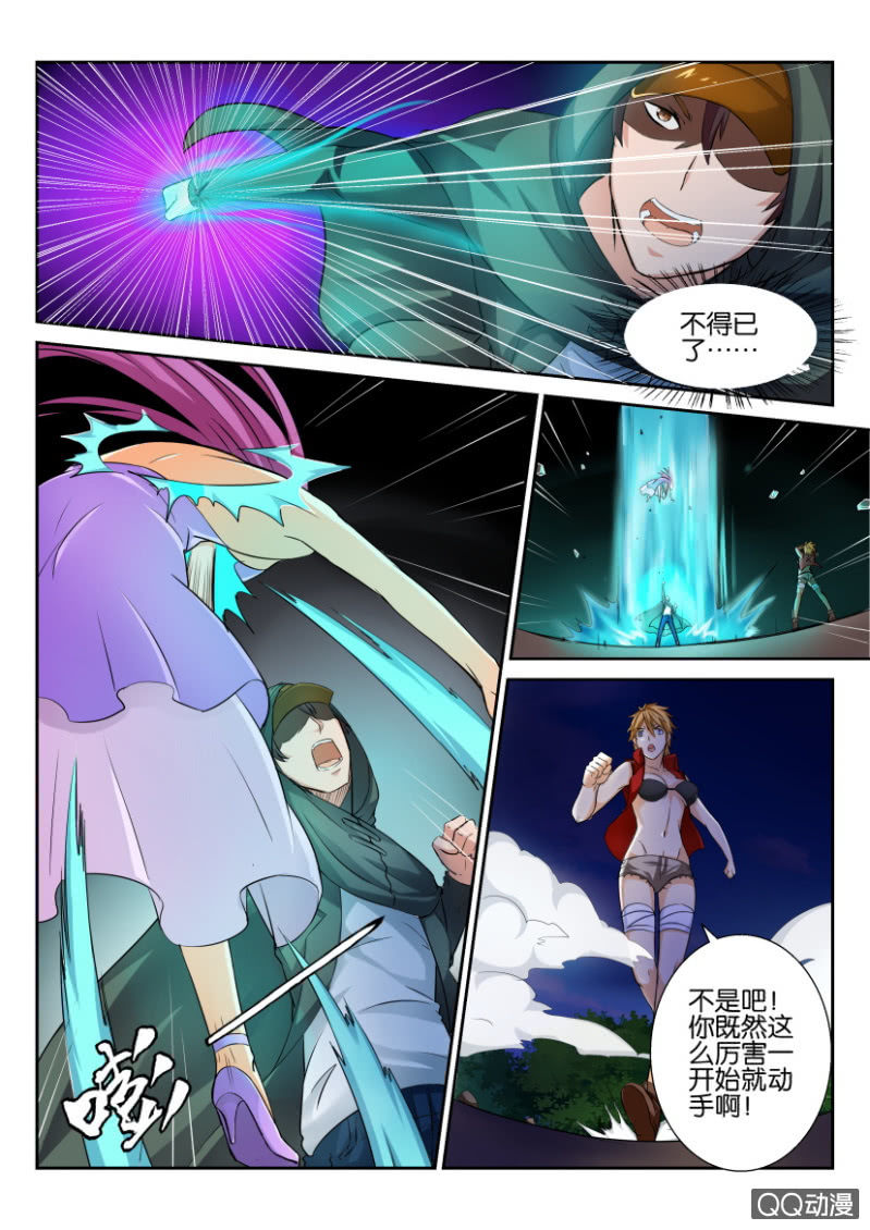 《寄星者》第五十七回 第9页