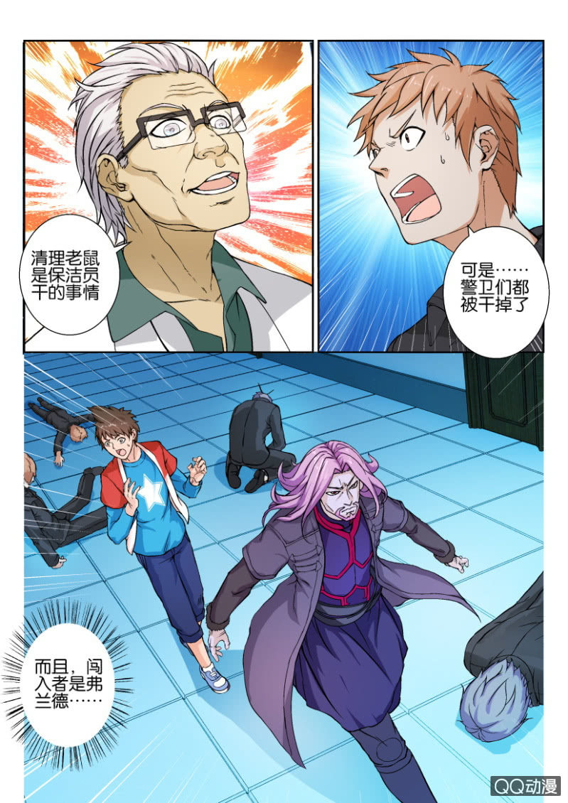 《寄星者》第六十二回 第11页