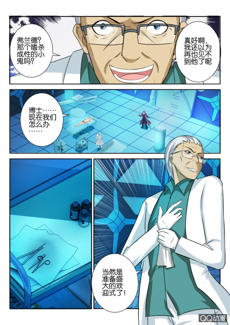 《寄星者》第六十二回 第12页